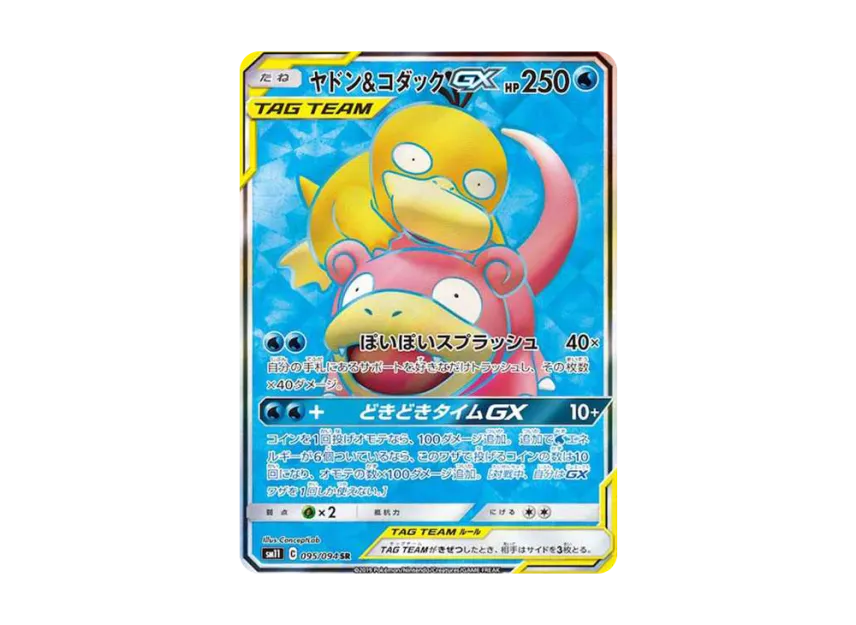 【PSA10】 Slowpoke & Psyduck GX SR [SM11 095/094] (Expansion Pack "Miracle Twin")