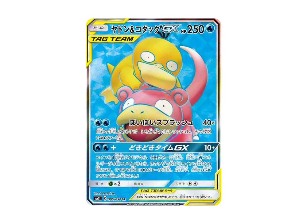 【Raw】 Slowpoke&Psyduck GX SR [SM11 095/094](Expansion Pack「Miracle Twin」)