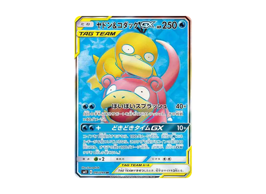 【Raw】 Slowpoke&Psyduck GX SR [SM11 095/094](Expansion Pack「Miracle Twin」)