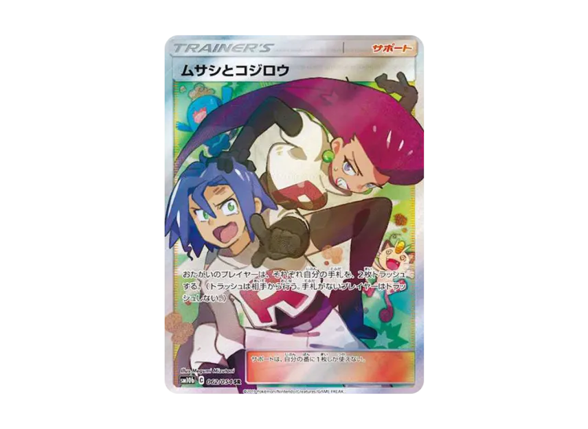 【PSA10】 Musashi and Kojiro SR [SM10b 062/054] (Enhanced Expansion Pack "Sky Legend")