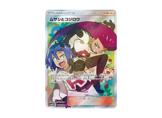 【PSA10】 Jessie & James SR [SM10b 062/054](Enhanced Expansion Pack"Sky Legend