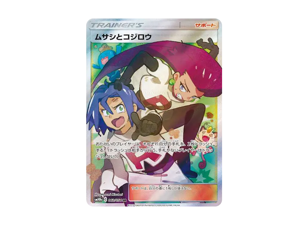 【Raw】 Jessie & James SR [SM10b 062/054](Enhanced Expansion Pack「Sky Legend」)