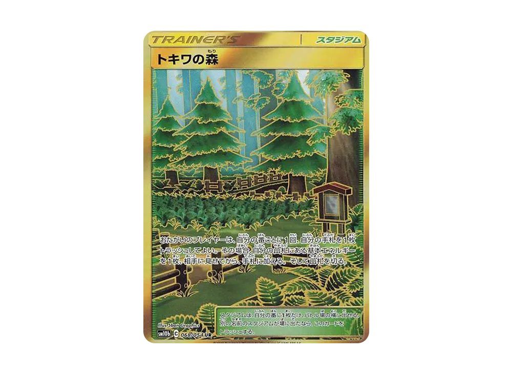 【Raw】 Viridian Forest UR[SM10b 068/054](Enhanced Expansion Pack"Sky Legend