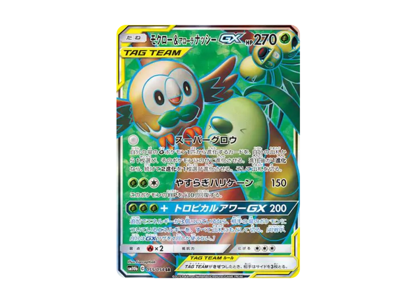 【PSA10】 Rowlet & Alolan Exeggutor GX SR [SM10b 055/054] (Enhanced Expansion Pack "Sky Legend")