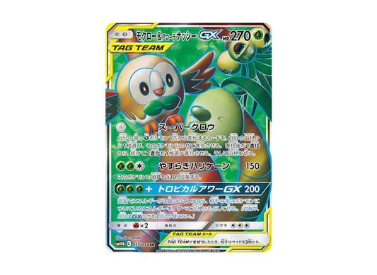 【PSA10】 Rowlet&AlolanExeggutor GX SR [SM10b 055/054](Enhanced Expansion Pack"Sky Legend