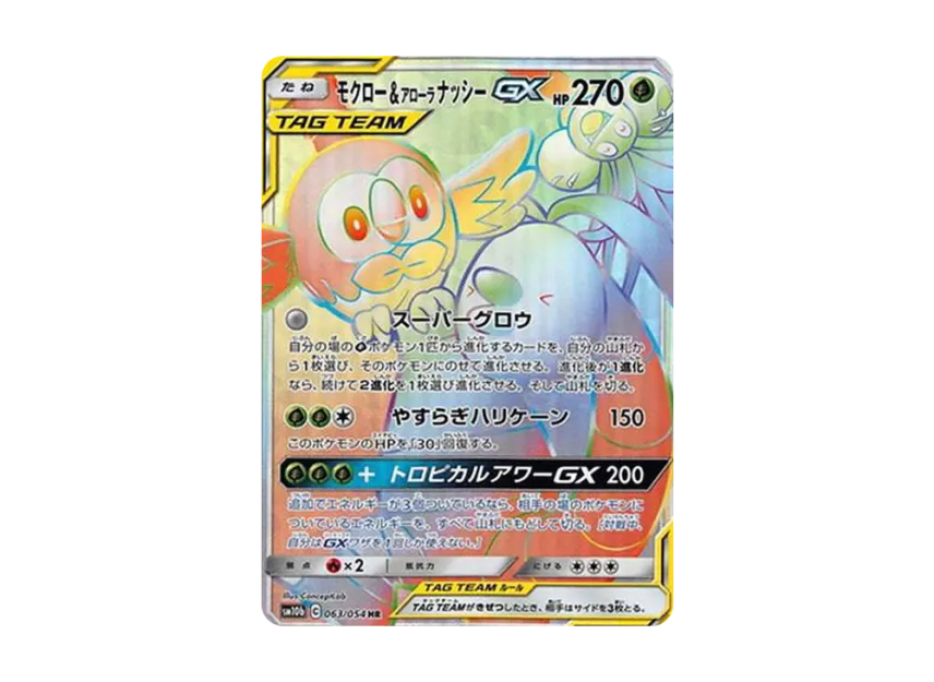 【PSA10】 Rowlet & Alolan Exeggutor GX HR [SM10b 063/054] (Enhanced Expansion Pack "Sky Legend")