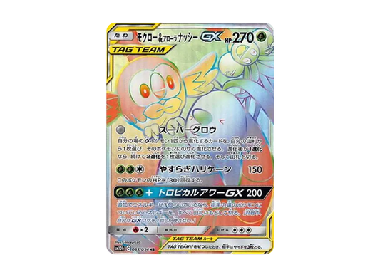 【Raw】 Rowlet&AlolanExeggutor GX HR [SM10b 063/054](Enhanced Expansion Pack「Sky Legend」)