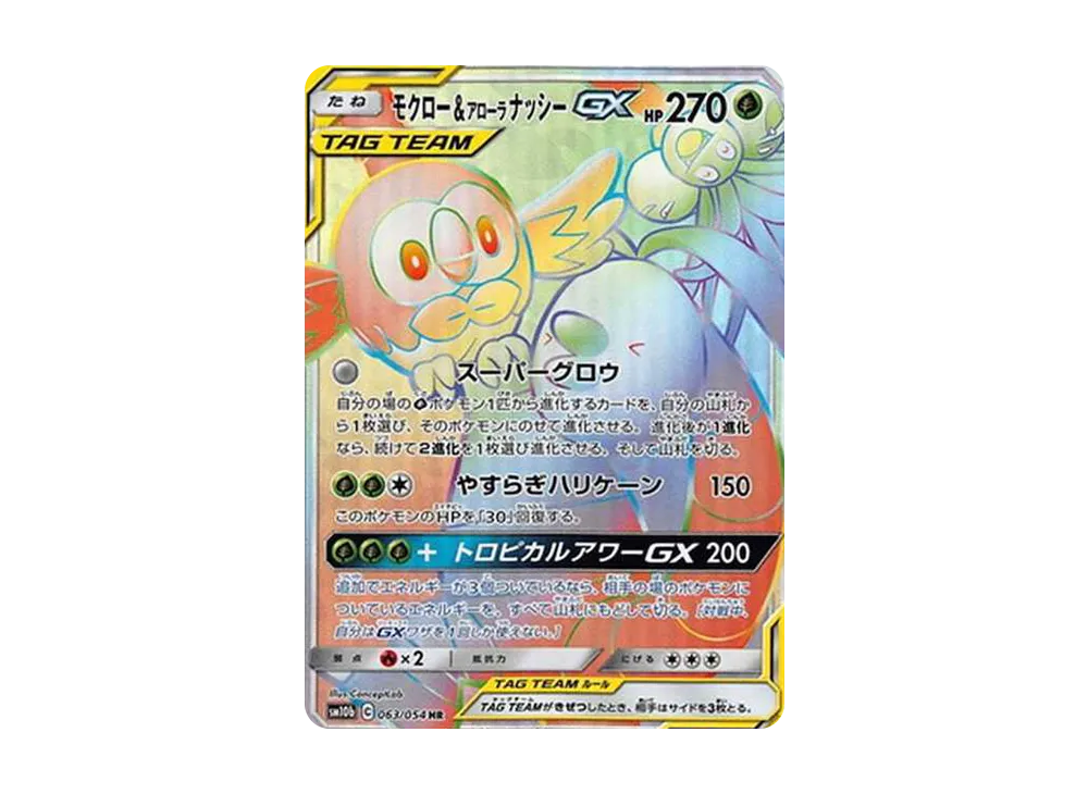 【Raw】 Rowlet&AlolanExeggutor GX HR [SM10b 063/054](Enhanced Expansion Pack「Sky Legend」)