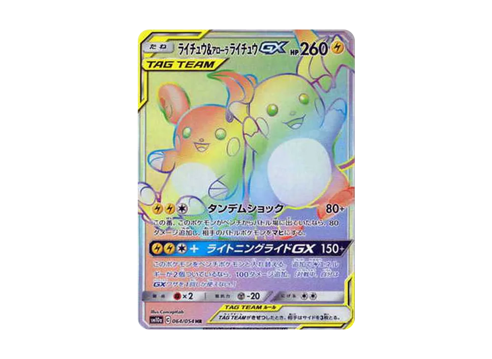 【Raw】 Raichu&AlolanRaichu GX HR [SM10a 064/054](Enhanced Expansion Pack「GG End」)