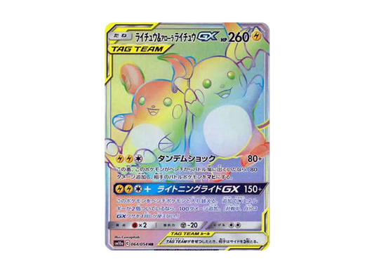 【Raw】 Raichu&AlolanRaichu GX HR [SM10a 064/054](Enhanced Expansion Pack「GG End」)