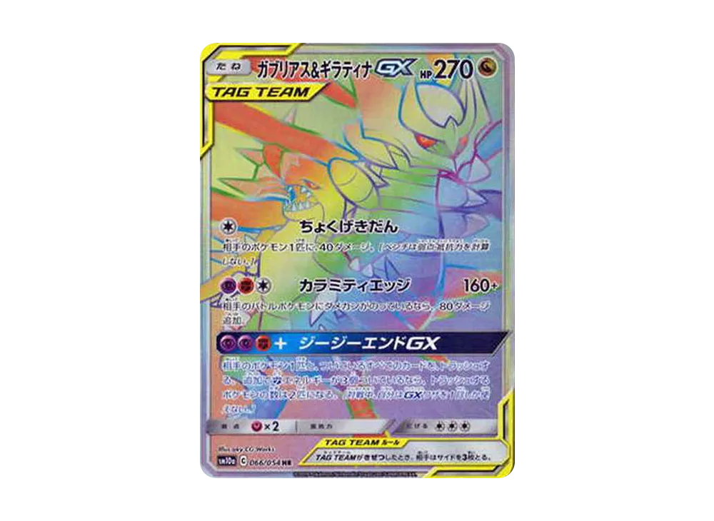【Raw】 Garchomp&Giratina GX HR [SM10a 066/054](Enhanced Expansion Pack「GG End」)