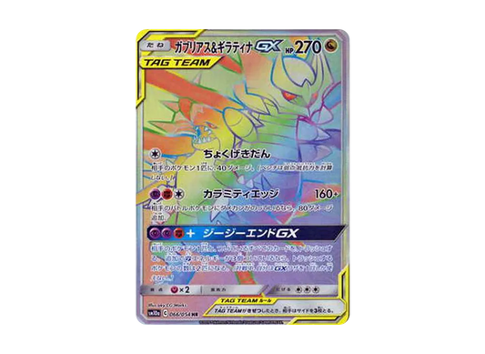 【Raw】 Garchomp&Giratina GX HR [SM10a 066/054](Enhanced Expansion Pack「GG End」)