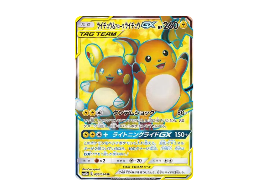 【PSA10】 Raichu & Alolan Raichu GX SR [SM10a 056/054] (Enhanced Expansion Pack "GG End")