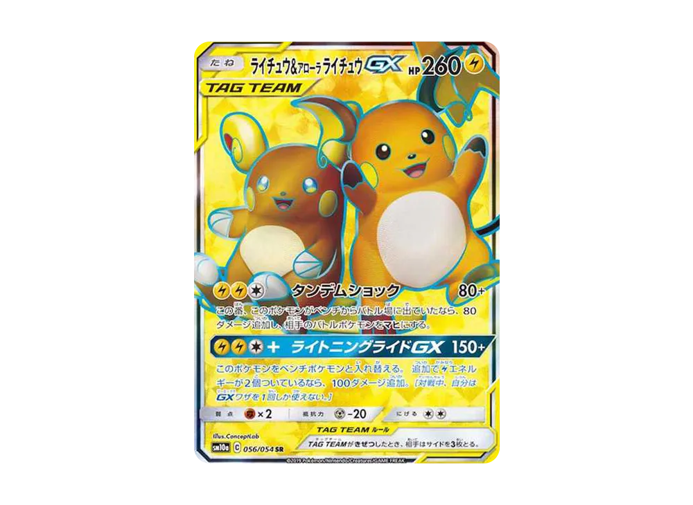 【Raw】 Raichu&AlolanRaichu GX SR [SM10a 056/054](Enhanced Expansion Pack「GG End」)