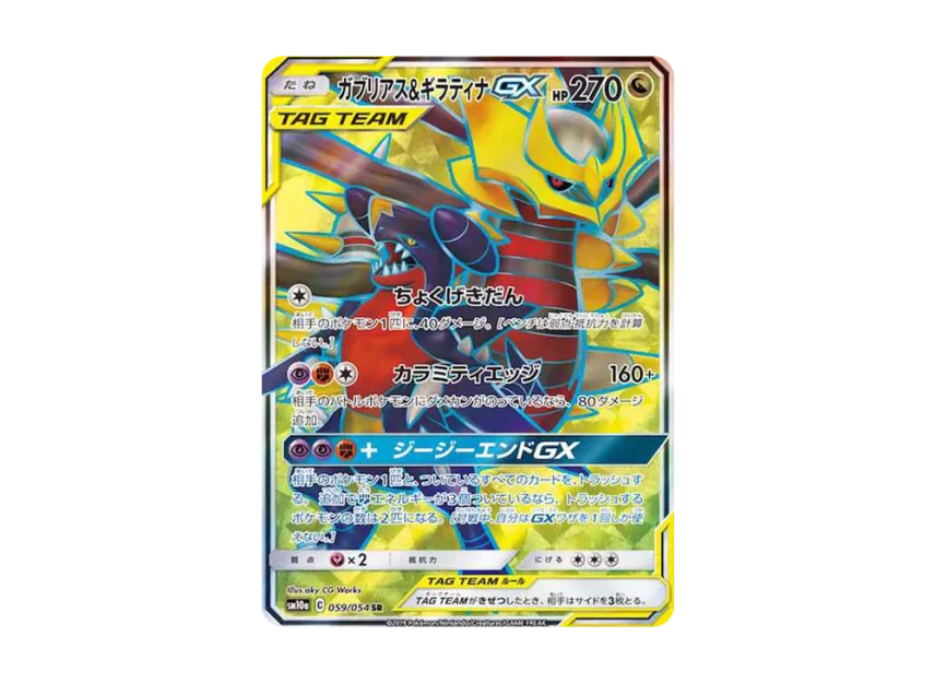 【PSA10】 Garchomp & Giratina GX SR [SM10a 059/054] (Enhanced Expansion Pack "GG End")
