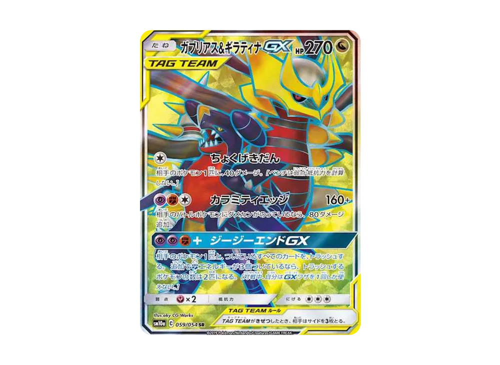 【Raw】 Garchomp&Giratina GX SR [SM10a 059/054](Enhanced Expansion Pack「GG End」)