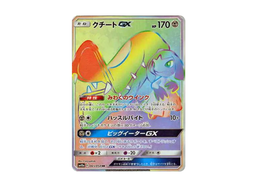 【PSA10】 Mawile GX HR [SM10a 065/054] (Enhanced Expansion Pack "GG End")