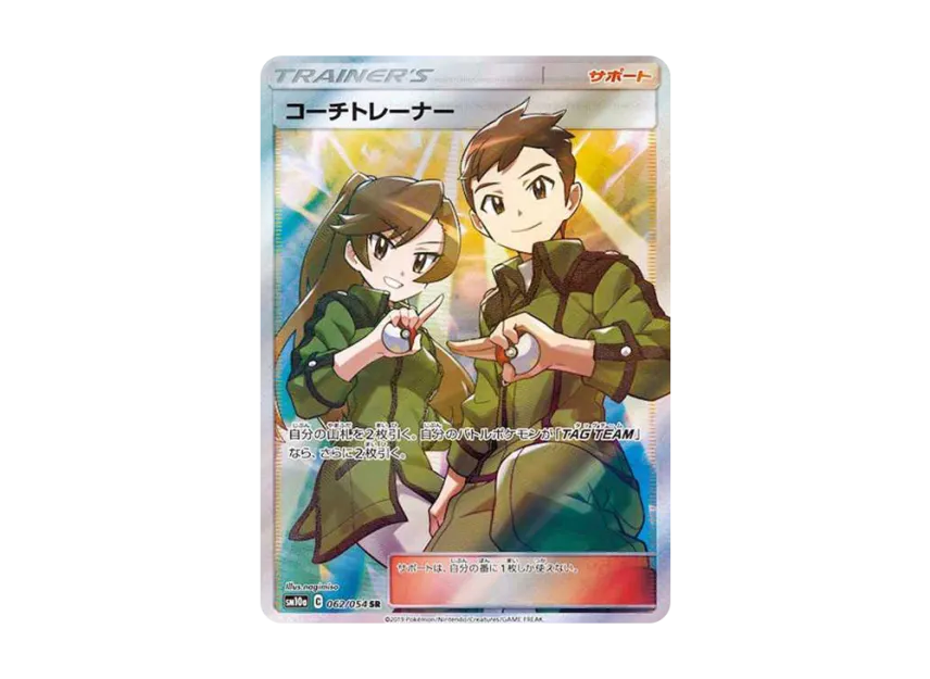 【PSA10】 Coach Trainer SR [SM10a 062/054] (Enhanced Expansion Pack "GG End")