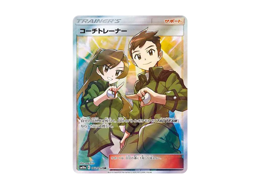 【PSA10】 CoachTrainer SR [SM10a 062/054](Enhanced Expansion Pack"GG End