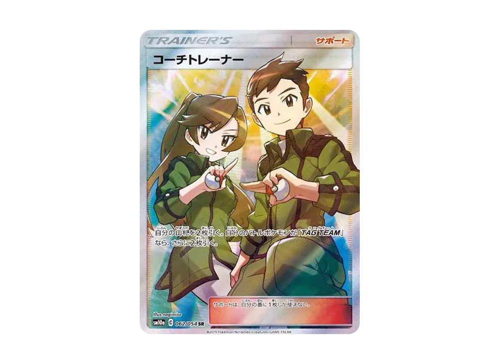 【Raw】 CoachTrainer SR [SM10a 062/054](Enhanced Expansion Pack「GG End」)