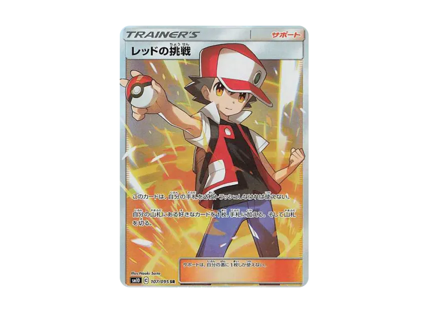 【PSA10】 Red's Challenge SR [SM10 107/095] (Expansion Pack "Double Blaze")