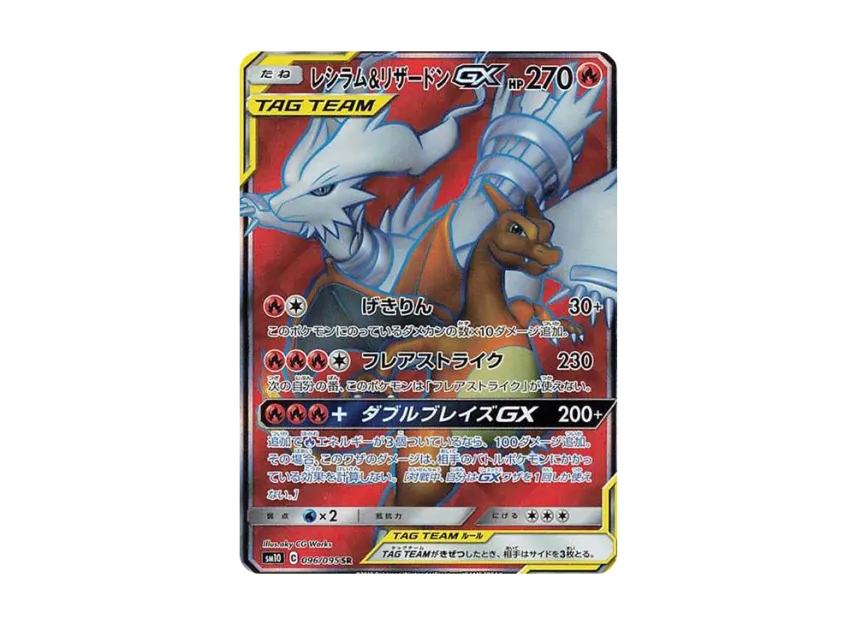 【PSA10】 Reshiram & Charizard GX SR [SM10 096/095] (Expansion Pack "Double Blaze")