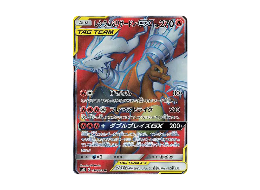 【Raw】 Reshiram&Charizard GX SR [SM10 096/095](Expansion Pack「Double Blaze」)