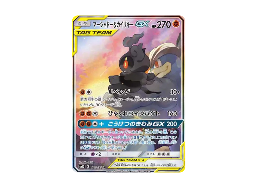 【PSA10】 Marshadow & Machamp GX SR: SA [SM10 101/095] (Expansion Pack "Double Blaze")