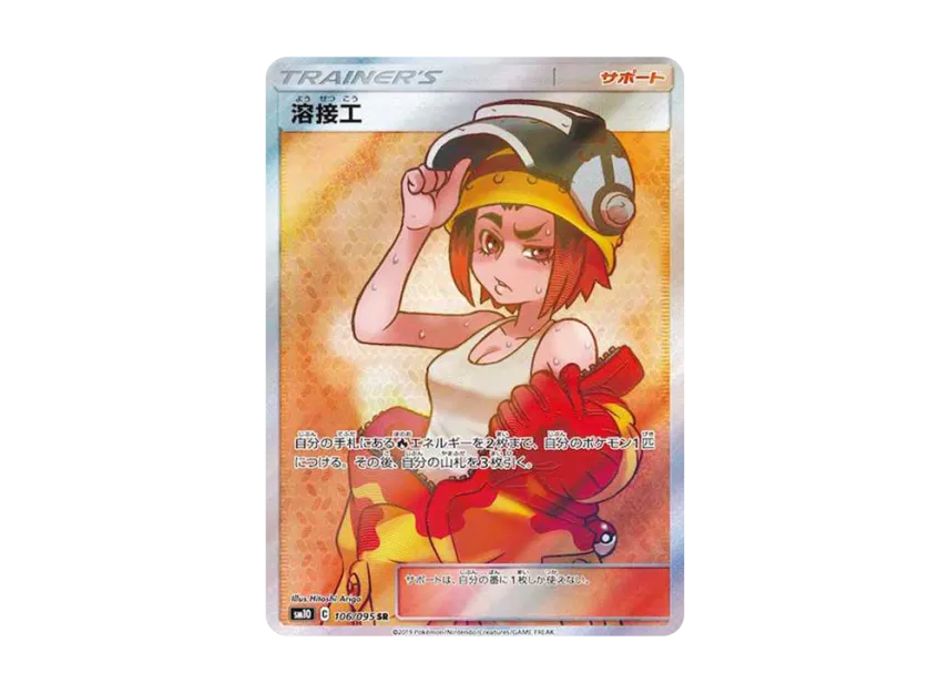 【PSA10】 Welder SR [SM10 106/095] (Expansion Pack "Double Blaze")