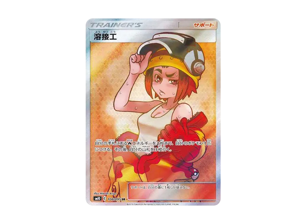 【Raw】 Welder SR [SM10 106/095](Expansion Pack「Double Blaze」)