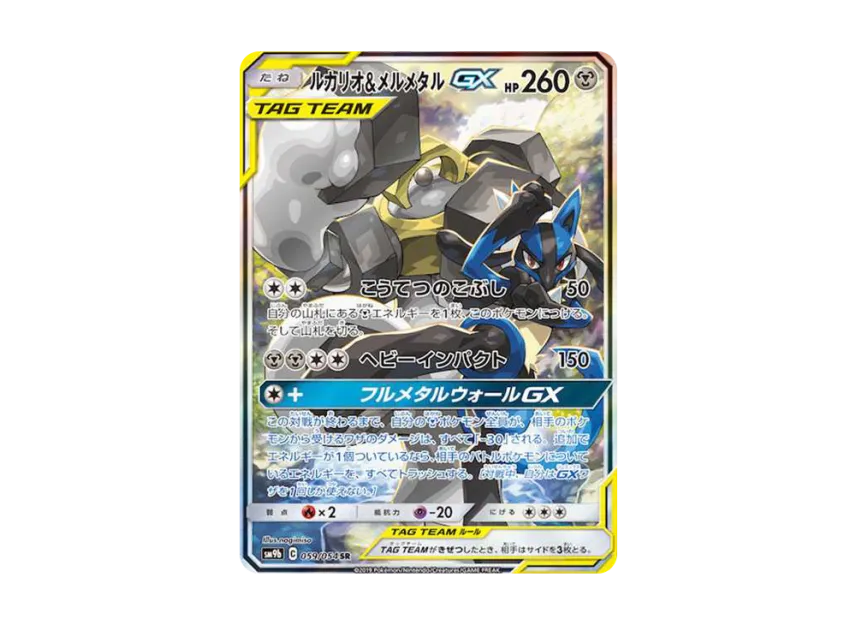 【PSA10】 Lucario & Melmetal GX SR: SA [SM9b 059/054] (Enhanced Expansion Pack "Full Metal Wall")
