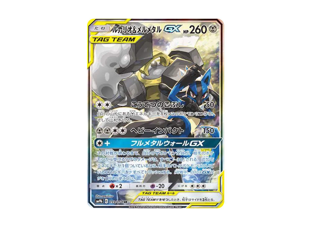 【PSA10】 Lucario&Melmetal SR: SA[SM9b 059/054](Enhanced Expansion Pack"Full Metal Wall