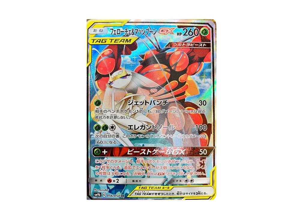 【Raw】 Pheromosa&Buzzwole GX SR: SA [SM9b 056/054](Enhanced Expansion Pack「Full Metal Wall」)
