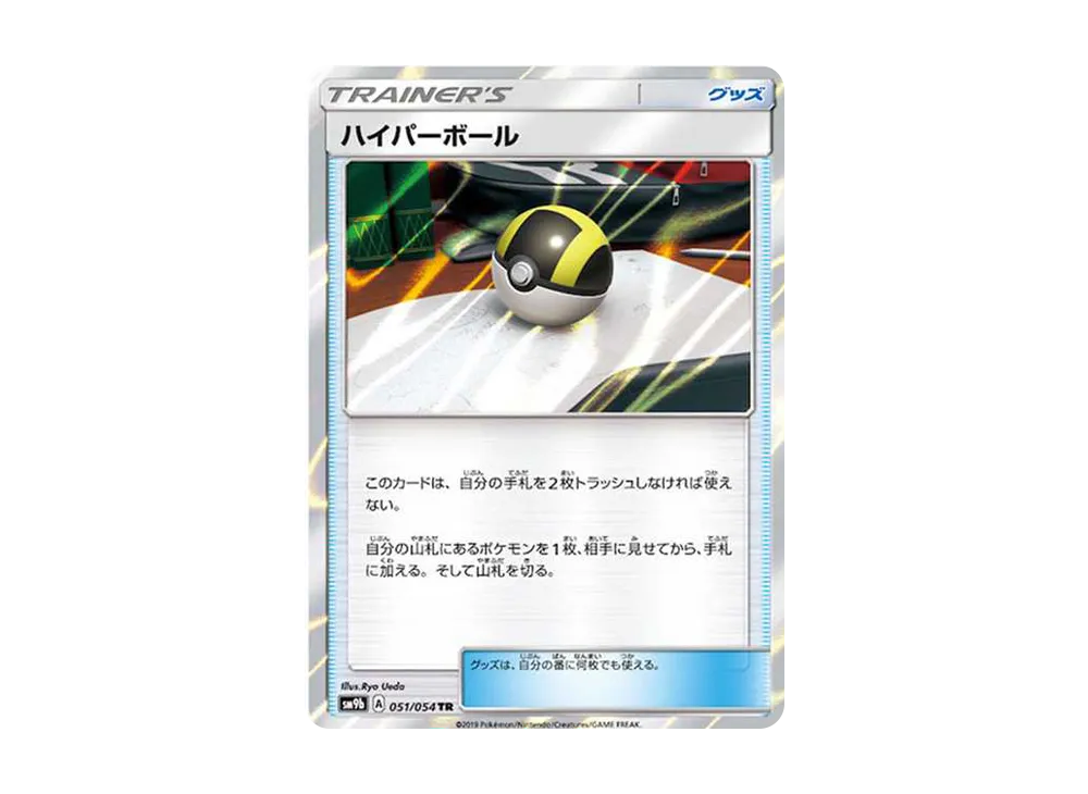 【Raw】 Ultra Ball TR[SM9b 051/054](Enhanced Expansion Pack"Full Metal Wall