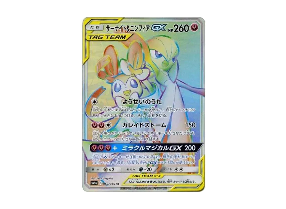 【Raw】 Gardevoir&Sylveon GX HR [SM9a 067/055](Enhanced Expansion Pack「Night Unison」)