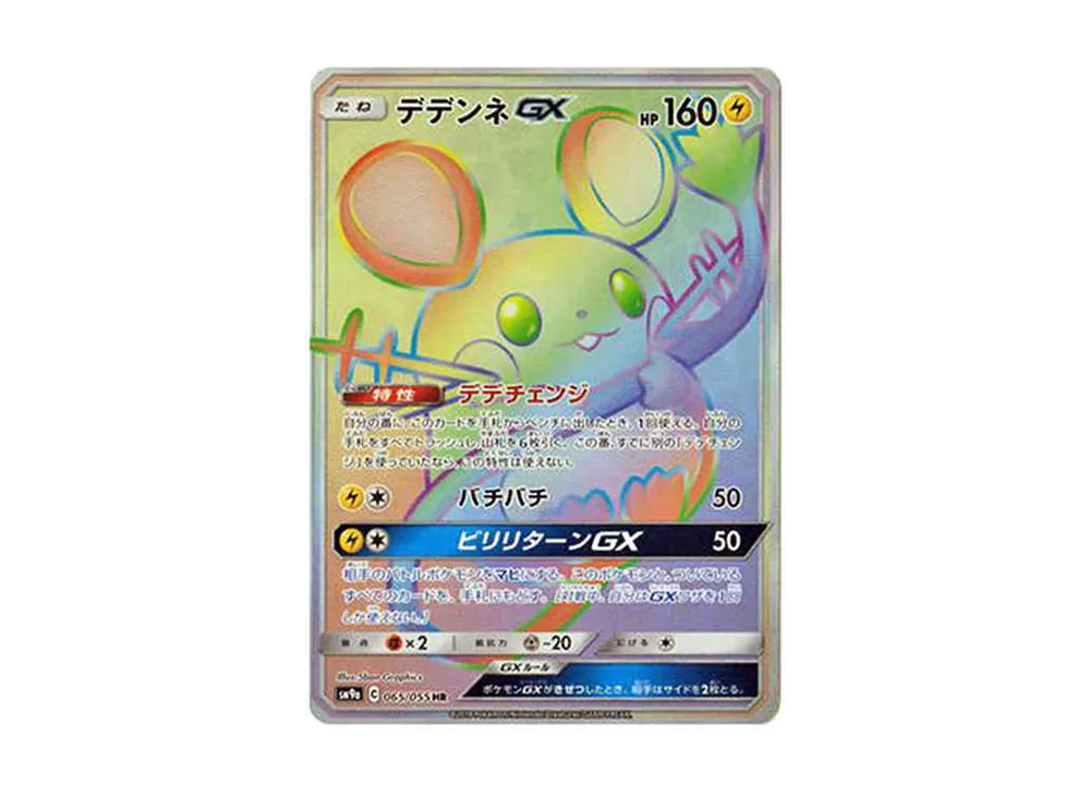 【Raw】 Dedenne HR[SM9a 065/055](Enhanced Expansion Pack"Night Unison