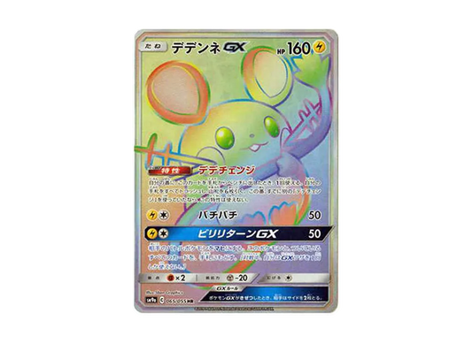 【PSA10】 Dedenne GX HR[SM9a 065/055](Enhanced Expansion Pack"Night Unison