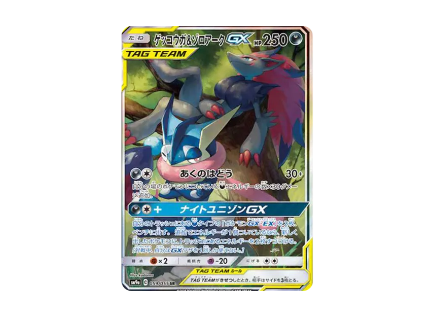 【PSA10】 Greninja & Zoroark GX SR: SA [SM9a 059/055] (Reinforced Expansion Pack "Night Unison")