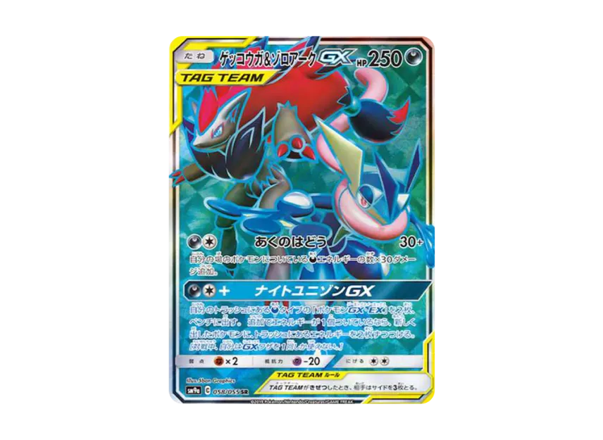 【PSA10】 Greninja & Zoroark GX SR [SM9a 058/055] (Enhanced Expansion Pack "Night Unison")