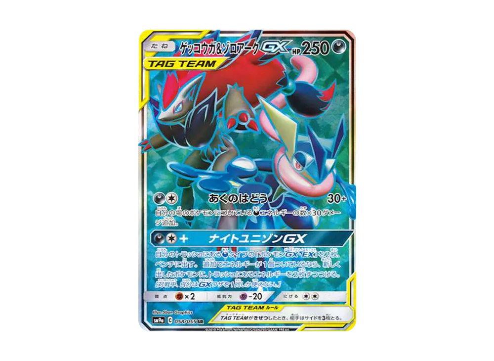 【Raw】 Greninja&Zoroark GX SR [SM9a 058/055](Enhanced Expansion Pack「Night Unison」)