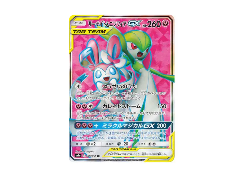 【PSA10】 Gardevoir & Sylveon GX SR [SM9a 060/055] (Enhanced Expansion Pack "Night Unison")