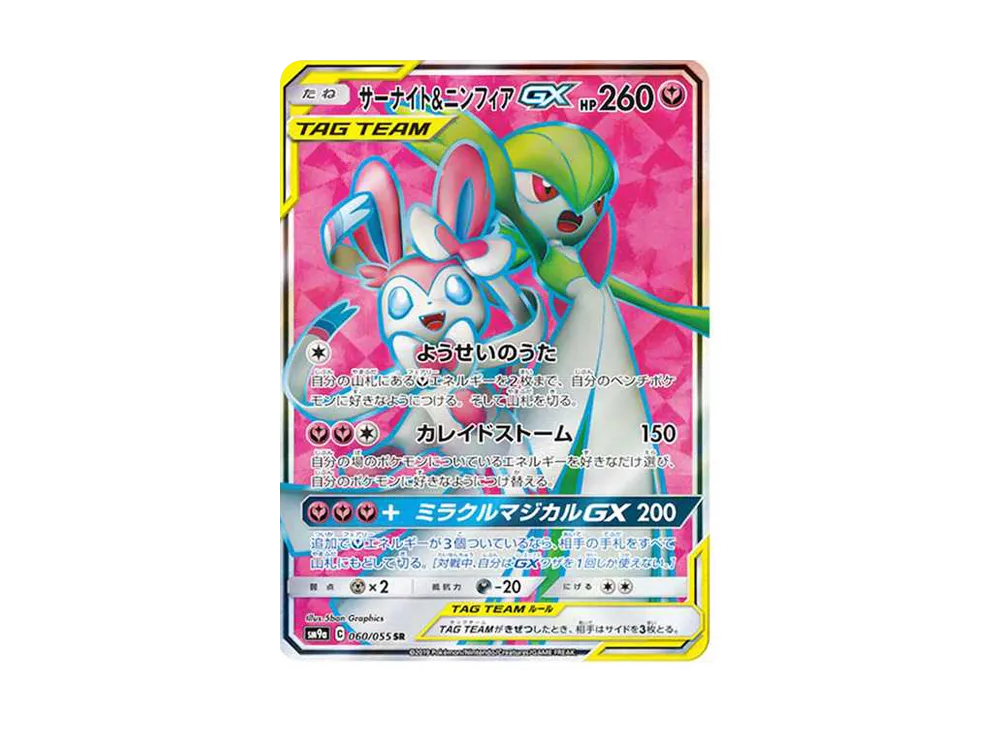 【Raw】 Gardevoir&Sylveon GX SR [SM9a 060/055](Enhanced Expansion Pack「Night Unison」)