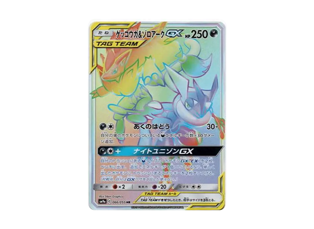 【Raw】 Greninja&Zoroark GX HR [SM9a 066/055](Enhanced Expansion Pack「Night Unison」)