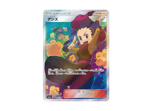 【Raw】 Janine SR [SM9a 062/055](Enhanced Expansion Pack「Night Unison」)