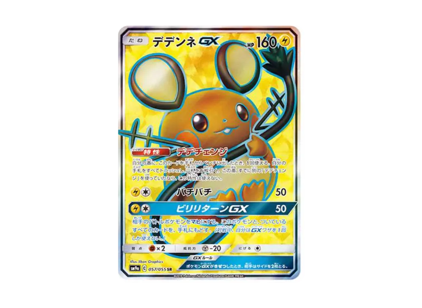 【PSA10】 Dedenne GX SR [SM9a 057/055] (Reinforced Expansion Pack "Night Unison")