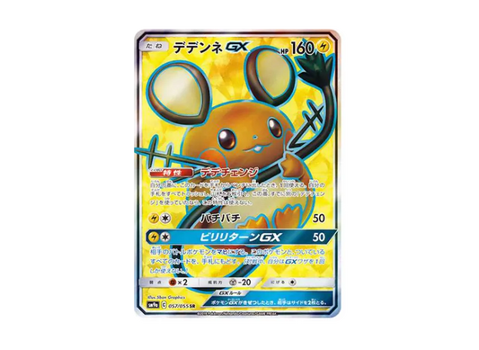 【PSA10】 Dedenne GX SR [SM9a 057/055] (Reinforced Expansion Pack "Night Unison")
