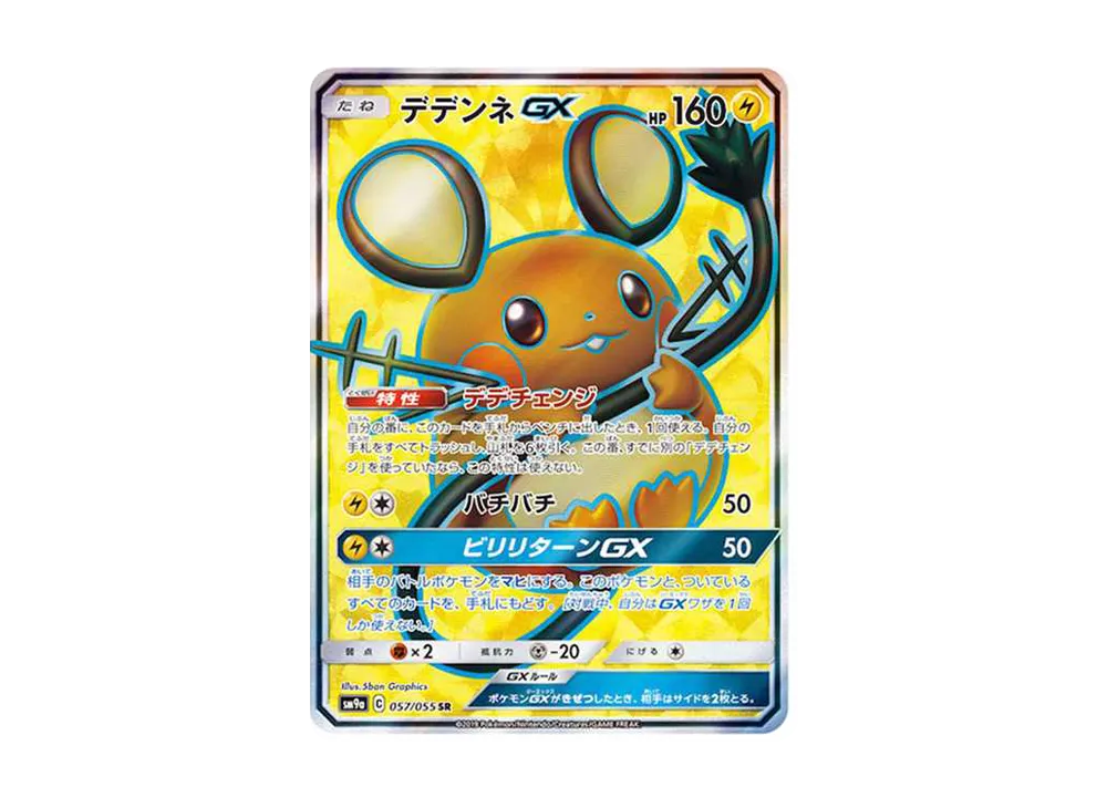 【Raw】 Dedenne GX SR [SM9a 057/055](Enhanced Expansion Pack「Night Unison」)