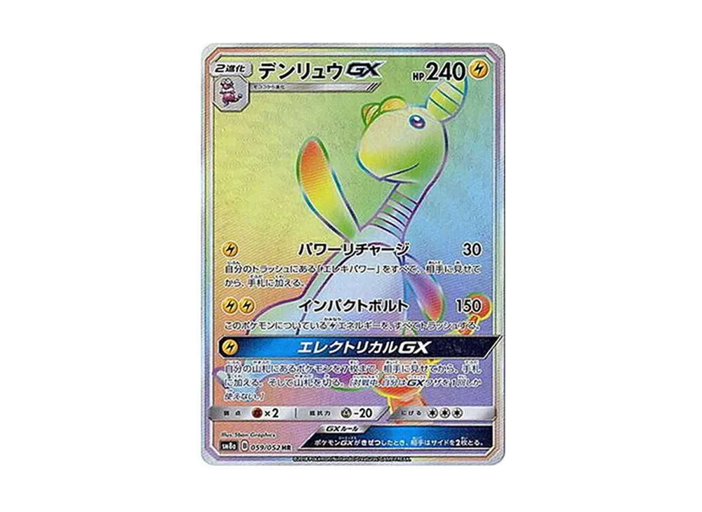 【PSA10】 Ampharos GX HR[SM8a 059/052](Enhanced Expansion Pack"Dark Order