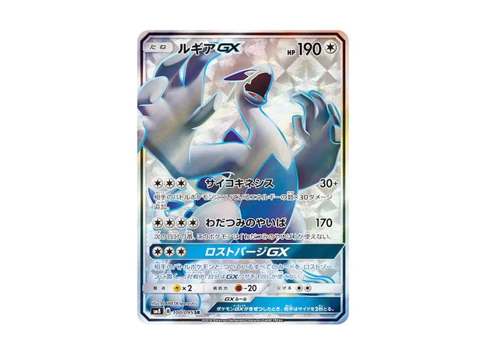 【Raw】 Lugia GX SR [SM8 100/095](Expansion Pack「Super-Burst Impact」)