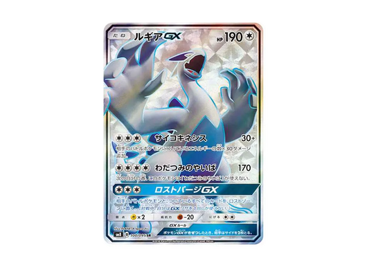 【Raw】 Lugia GX SR [SM8 100/095](Expansion Pack「Super-Burst Impact」)